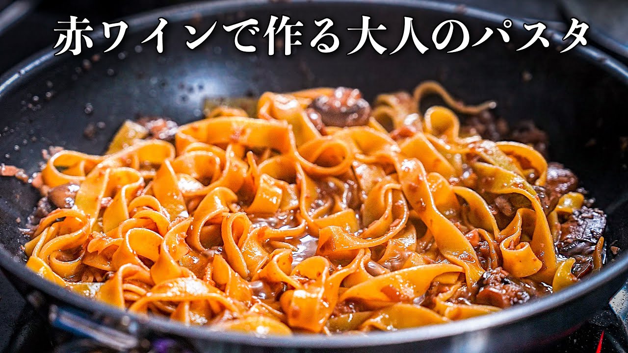 【料理レベル爆上がり】これをマスターしたら一気に差がつきます。きのこのボルドレーズパスタ