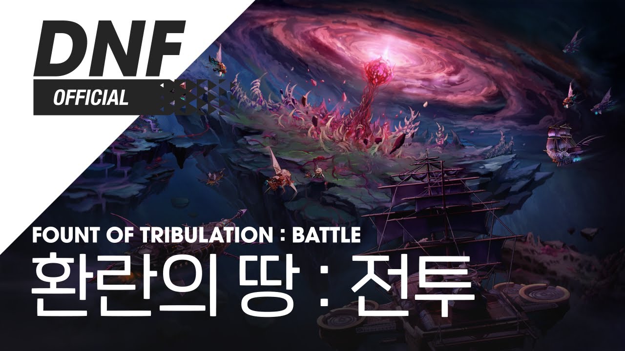 [DNF] 환란의 땅 : 전투 ▶던파_디레지에 BGM