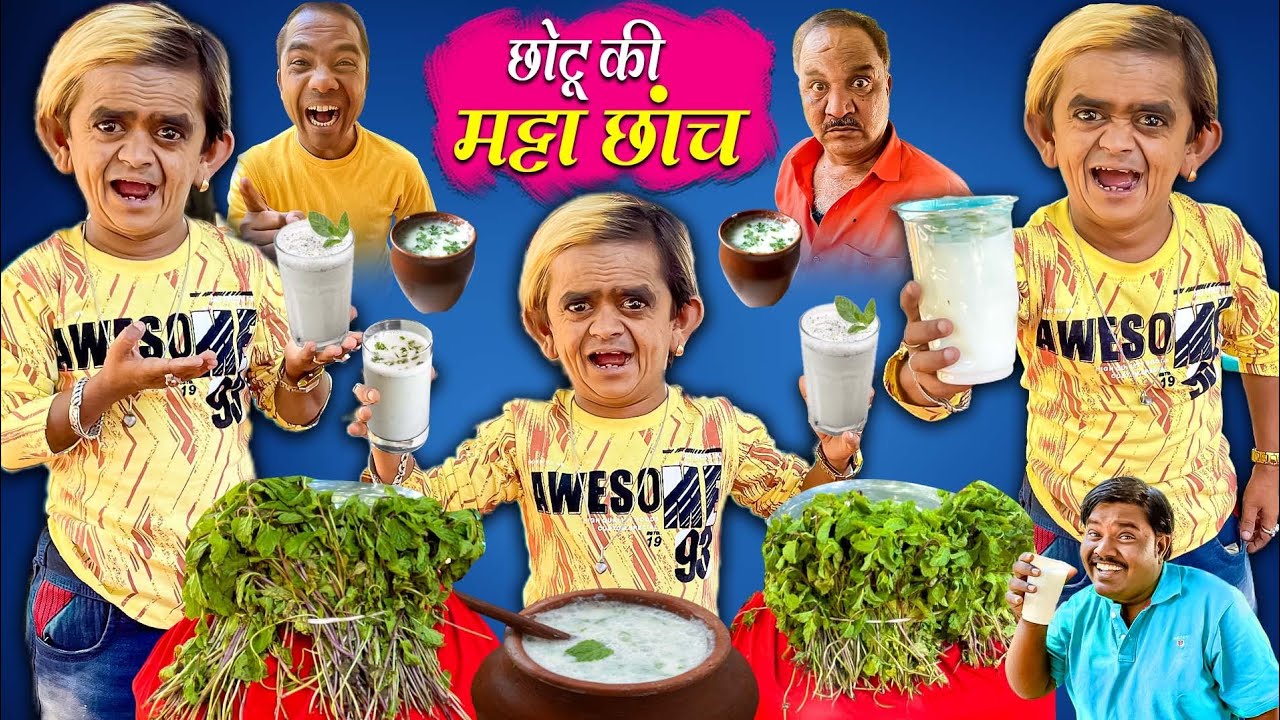 Chhotu dada chhanch wala | छोटू दादा चांच वाला | chotu dada khandesh comedy video #chhotudada
