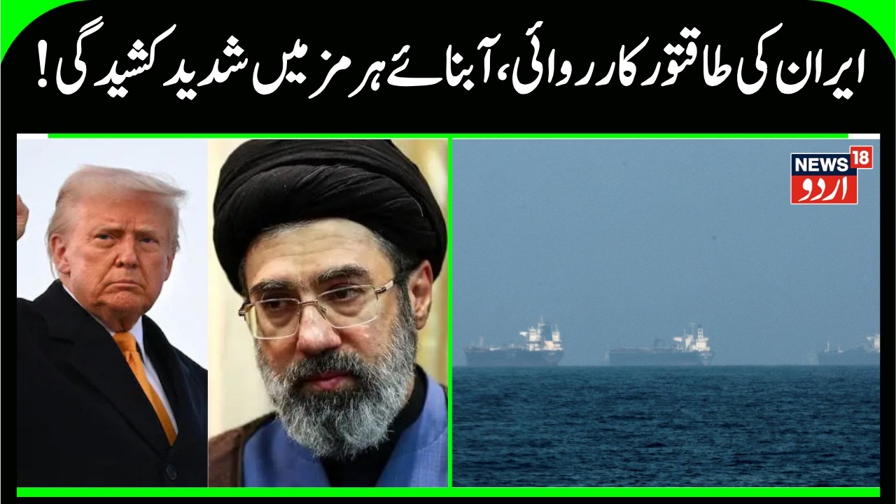 Iran’s Actions Escalate Crisis in the Strait of Hormuz |  Global Oil Route in Danger | N18G