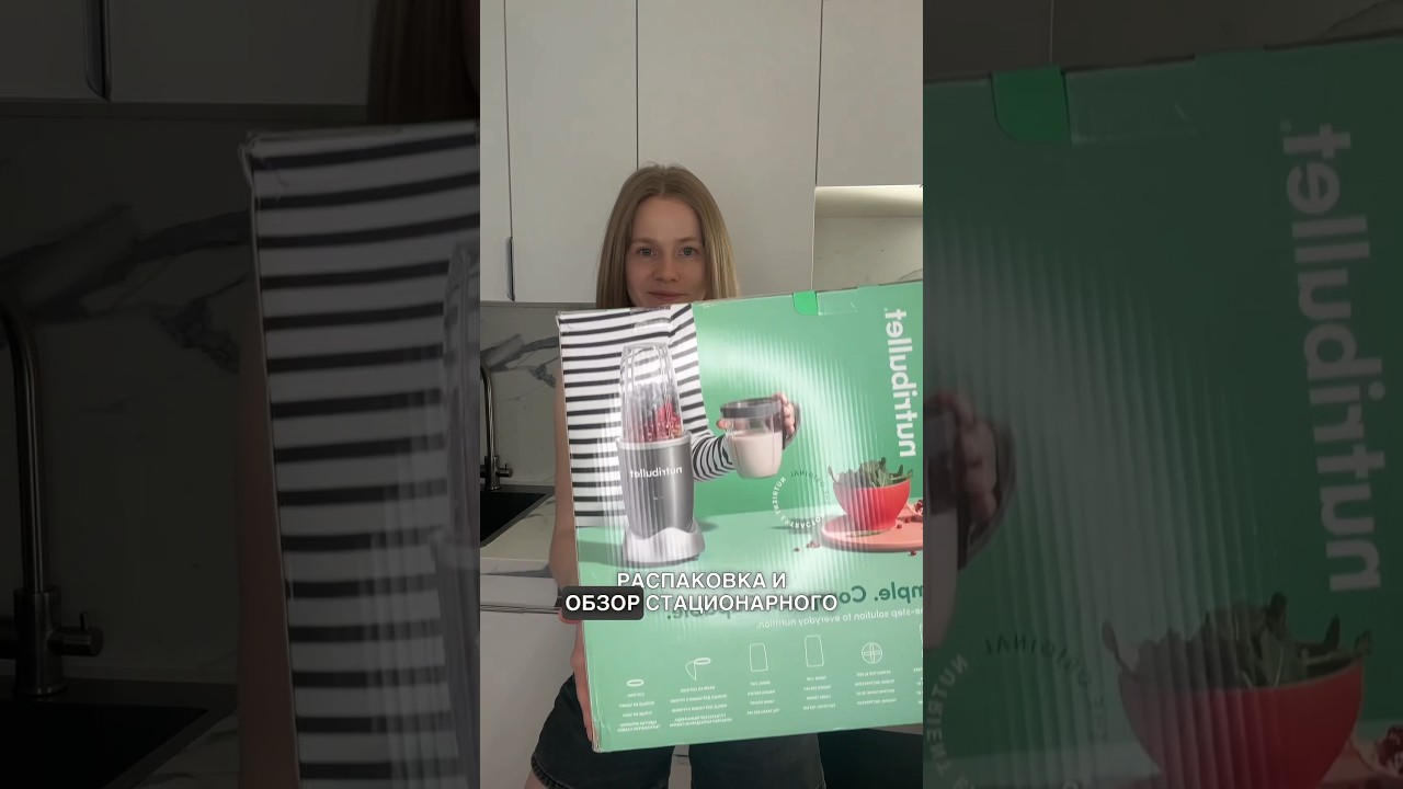 Блендер #nutribullet