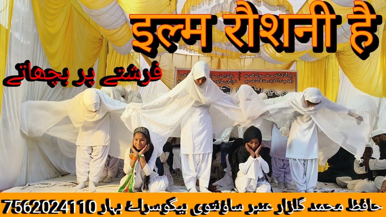 Farishte par bichhate hain # Farishte par bichhate hain ###islamic coaching center sawant chhaurahi 