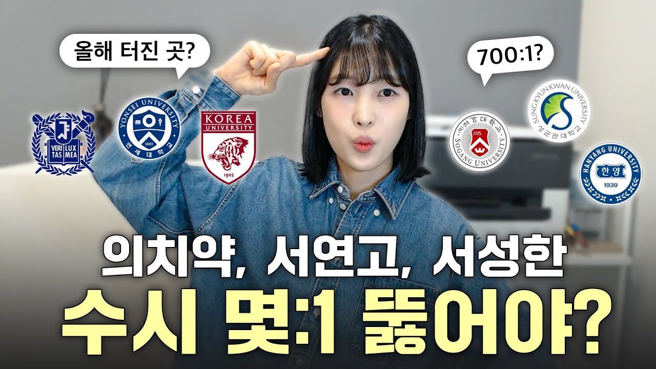 2026학년도 수시 경쟁률 리뷰｜여긴 왜 몰린 건가요?ㅠㅠㅠ