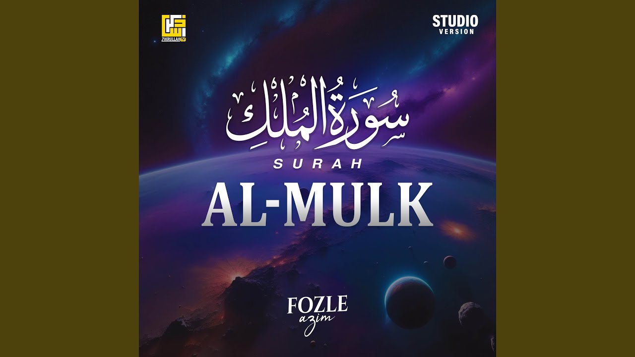 Surah Al-Mulk (Studio Version)