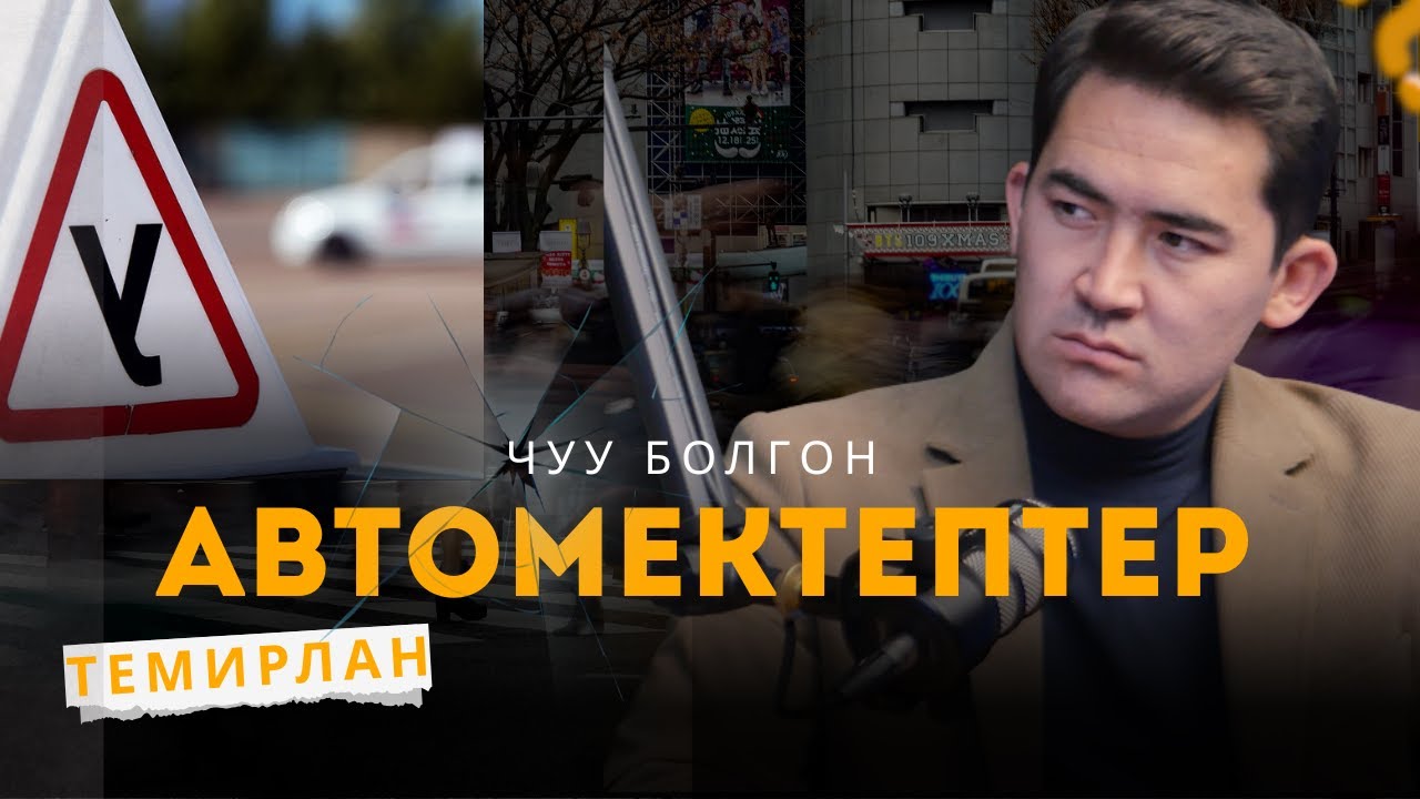 Жеке АВТОМЕКТЕПТЕР жабылса эмне болот?