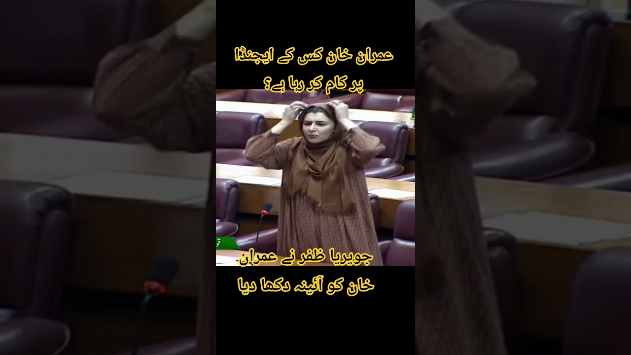 imran khan ki chitrol | ap bahir ke agenda per kam karty hyn | javeria zafar 