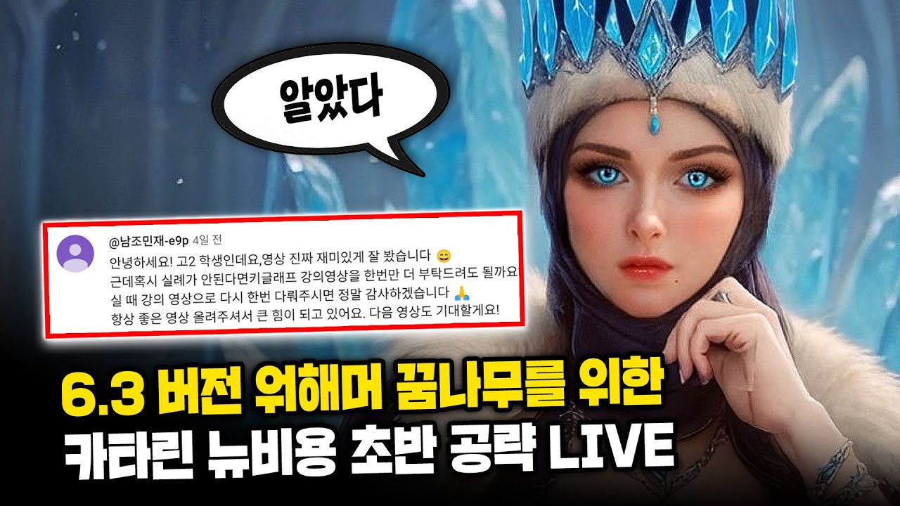 [LIVE] 고2 토탈워 꿈나무를 위한 6.3 키슬레프 카타린 초반 공략 가이드 (매어 / 일반)