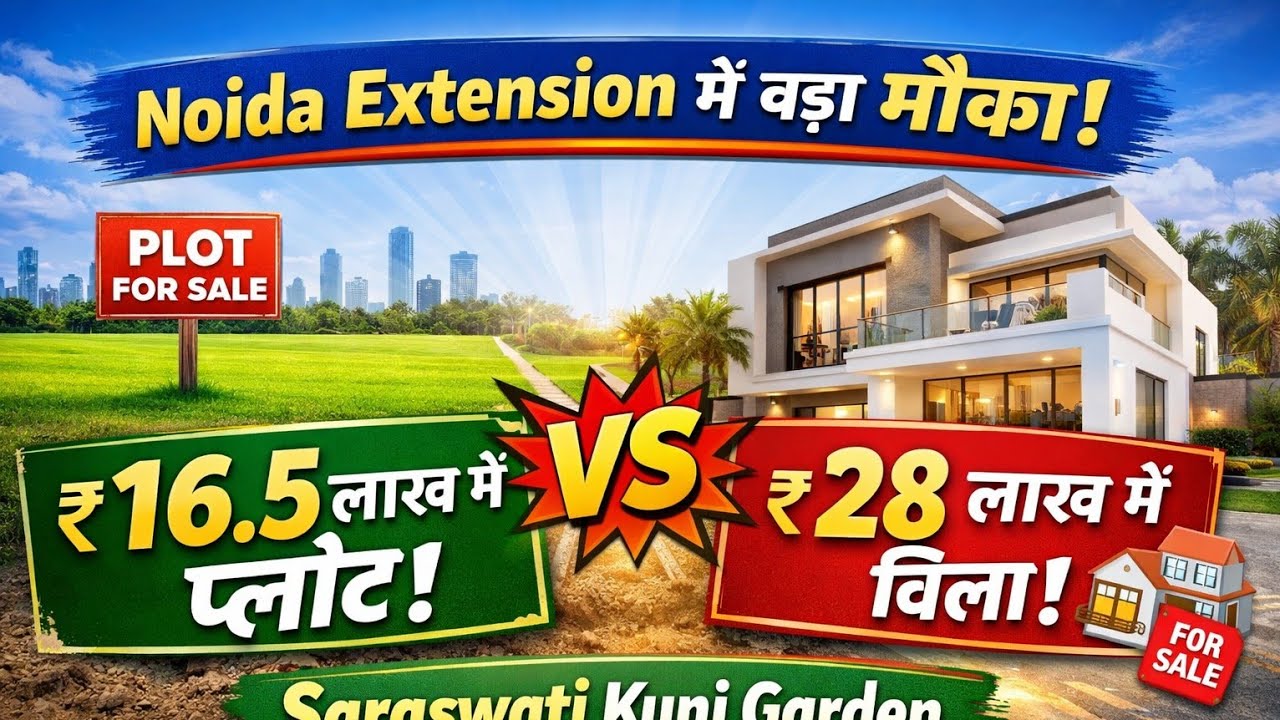 Noida Extension में बड़ा मौका! ₹16.5 लाख में प्लॉट, ₹28 लाख में विला | Saraswati Kunj Garden