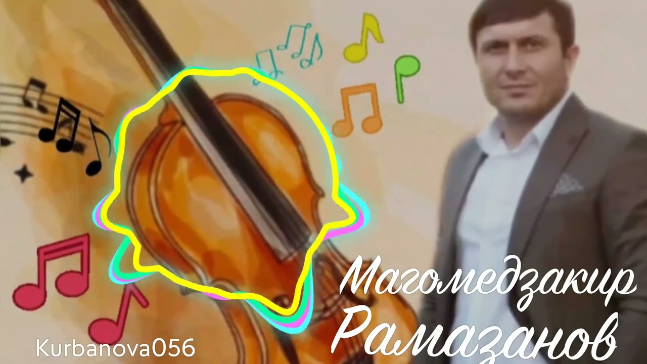 Магомедзакир Рамазанов