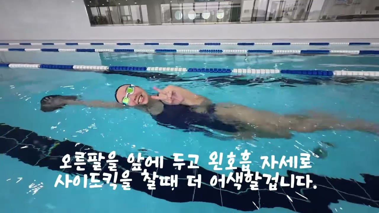 사이드킥 올바르게 차는 법!