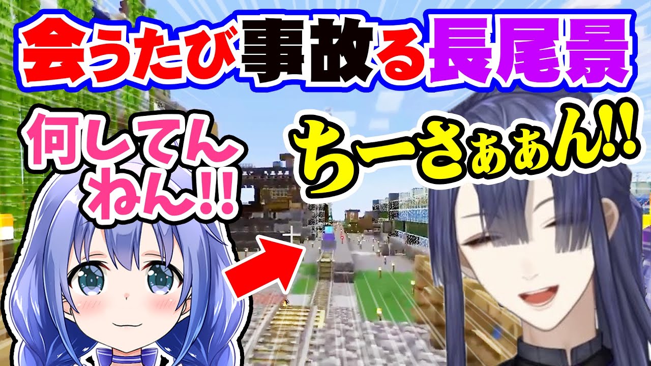 ちーちゃんと会うたびに事故る長尾景【勇気ちひろ/長尾景/にじさんじ】