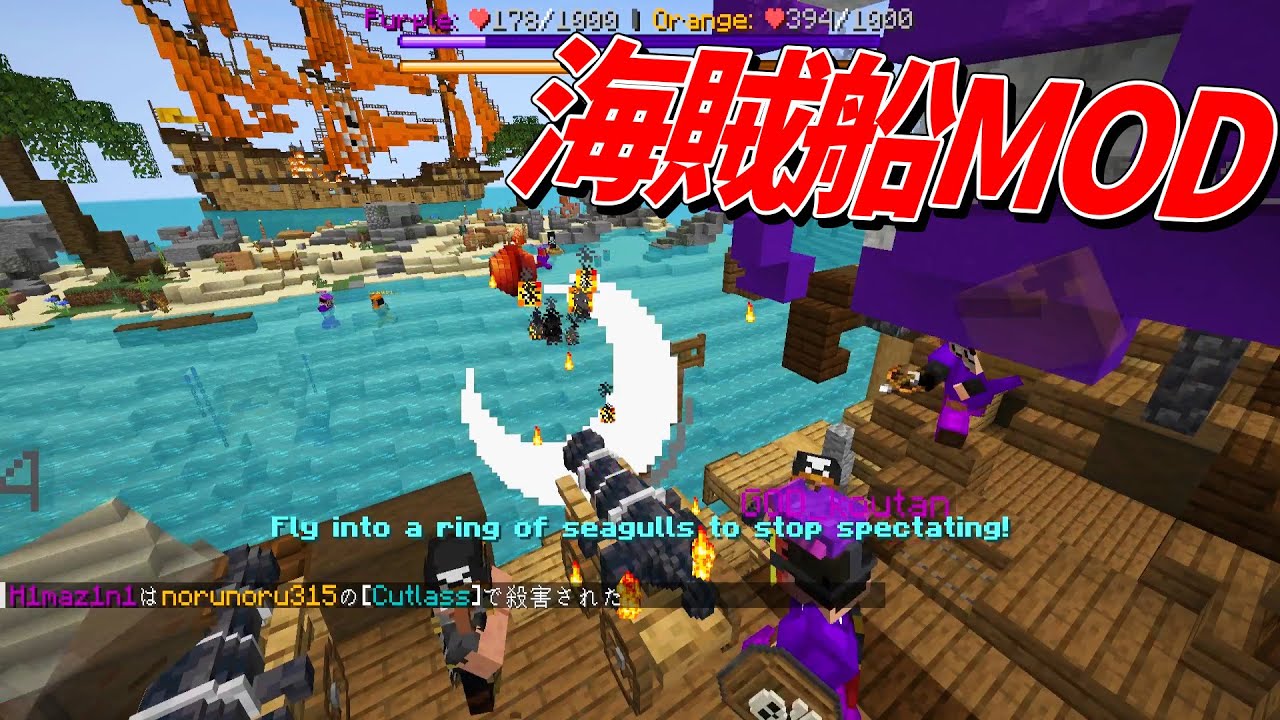 めちゃくちゃかっこいい海賊船MODで50人ガチバトルしてみた！ - マインクラフト【KUN】