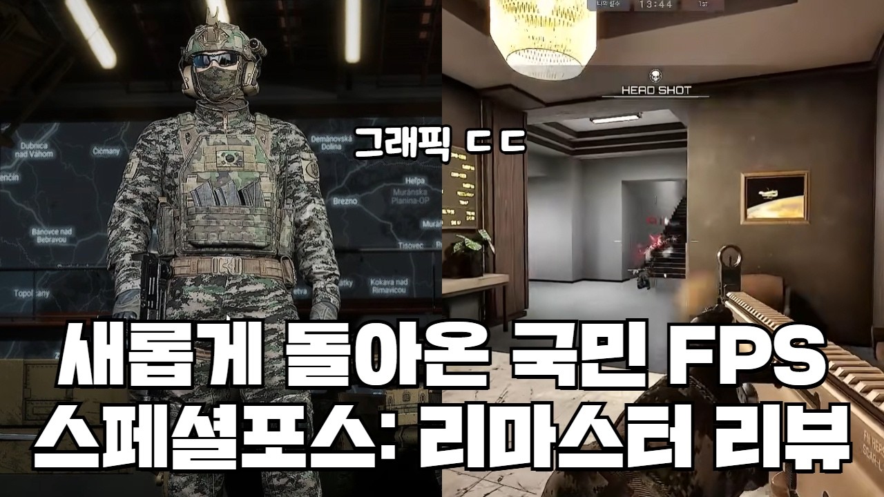 추억의 국민 FPS가 신작으로 돌아왔습니다 ㄷㄷ