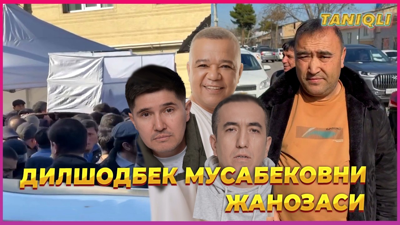 Дилшодбек Мусабеков ЖАНОЗАСИ