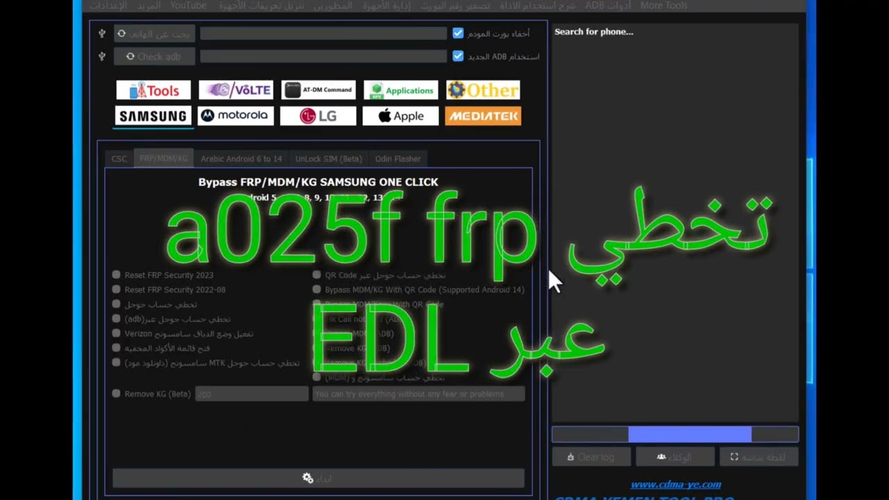 FRP A025F EDL عبر اداة CDMA YEMEN TOOL PRO