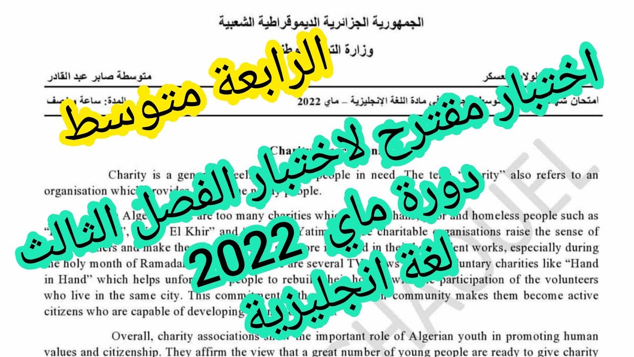 الرابعة متوسط / اختبار الفصل الثالث ل.انجليزية / موضوع حول الجمعيات الخيرية