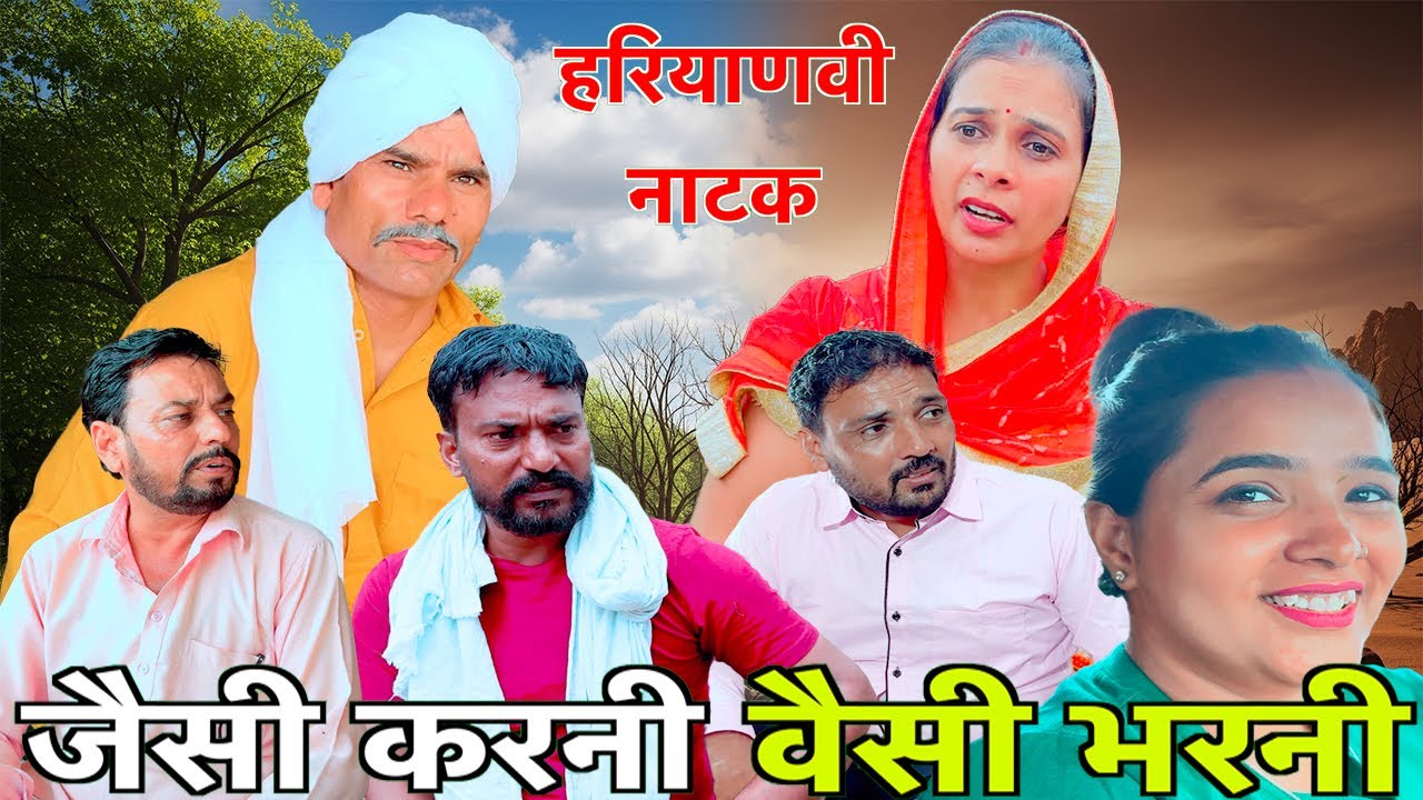 जैसी करनी वैसी भरनी 😱 | Haryanvi Natak | Jitendra Mohla | #emotional #natak #haryanvinatak