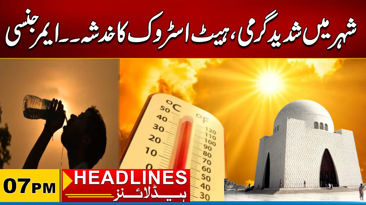 Karachi Weather Alert | Extreme Heat and Humidity Grip the City | 05pm News Headlines