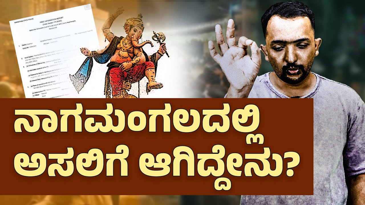 Nagamangala Case | ದೇವಸ್ಥಾನ, ಮಸೀದಿ ಕಂಡಕೂಡಲೇ ಮೈ ಮೇಲೆ ದೇವರು ಬರುತ್ತಾ? | RA CHINTAN