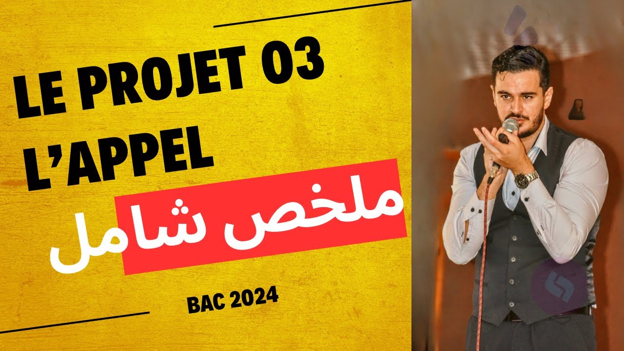 Bac 2024 : ملخص شامل للوحدة 🔥💯
