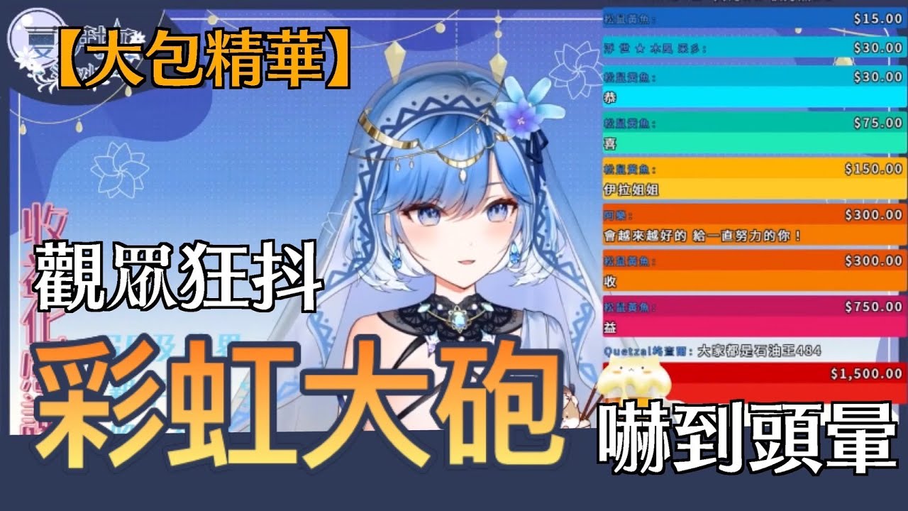 【大包收益化精華】初見SC及彩虹大砲加綠界被嚇傻的地方阿姨Vtuber【夏伊拉Shyla】