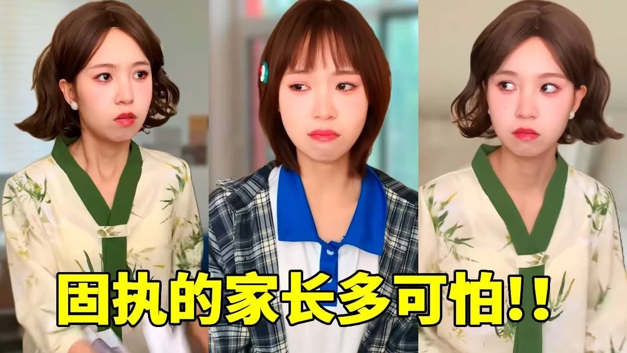 私自拆开档案还不知悔改！！有一个固执的家长简直太可怕！根本不尊重孩子！【豆包超乖】