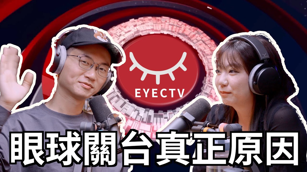 Clips 眼球中央電視台關台原因 | The KK SHOW - 186 眼球中央電視台宣布停更，