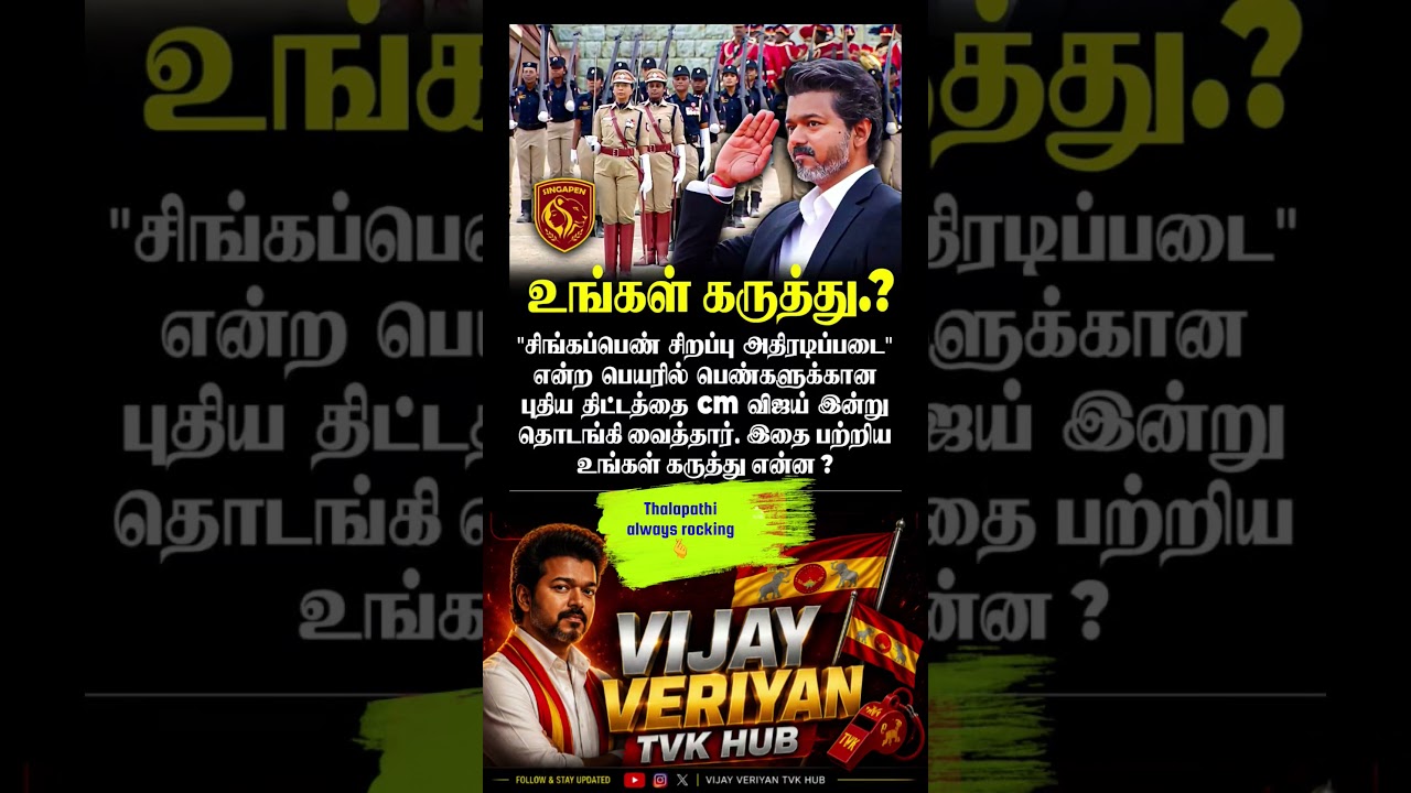 TVK || manadu #thalapathyvijay #thalapathy #youtubeshorts #shorts #fyp #vijay#jananayagan#cmvijay 💞