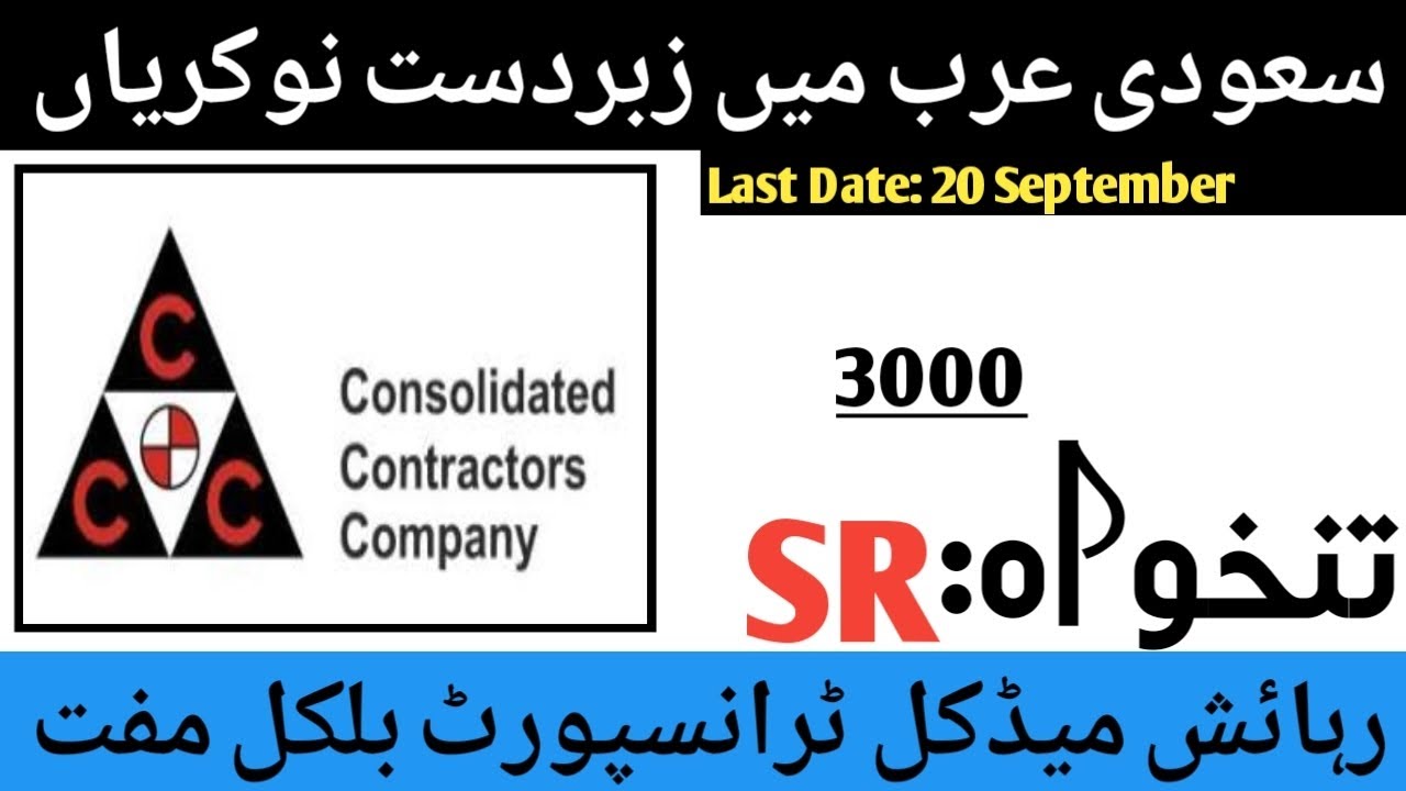 CCC Company Jobs in Saudi Arabia 2025 - Latest Jobs in Saudi Arabia Company 2025