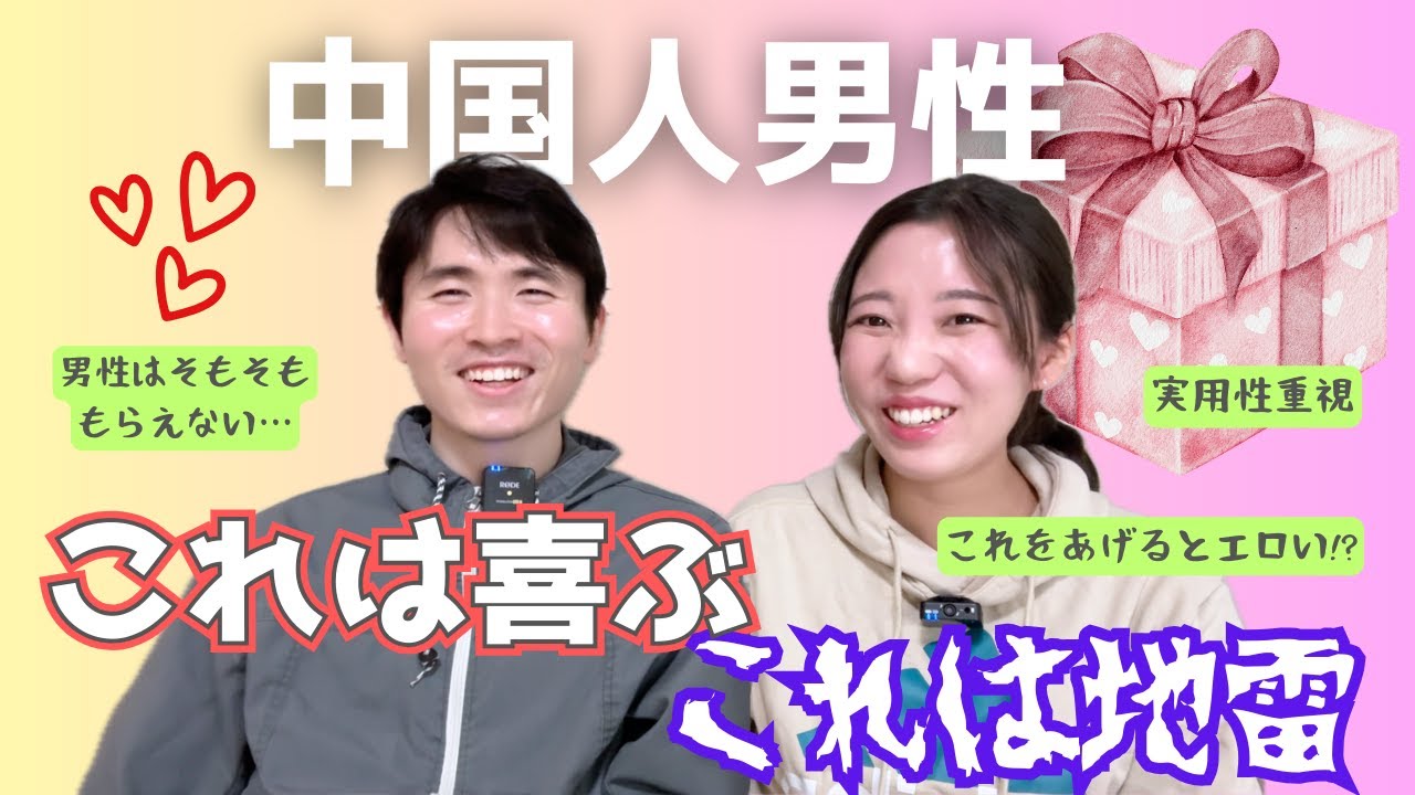 中国人男性が本当に喜ぶプレゼント・絶対NGな贈り物