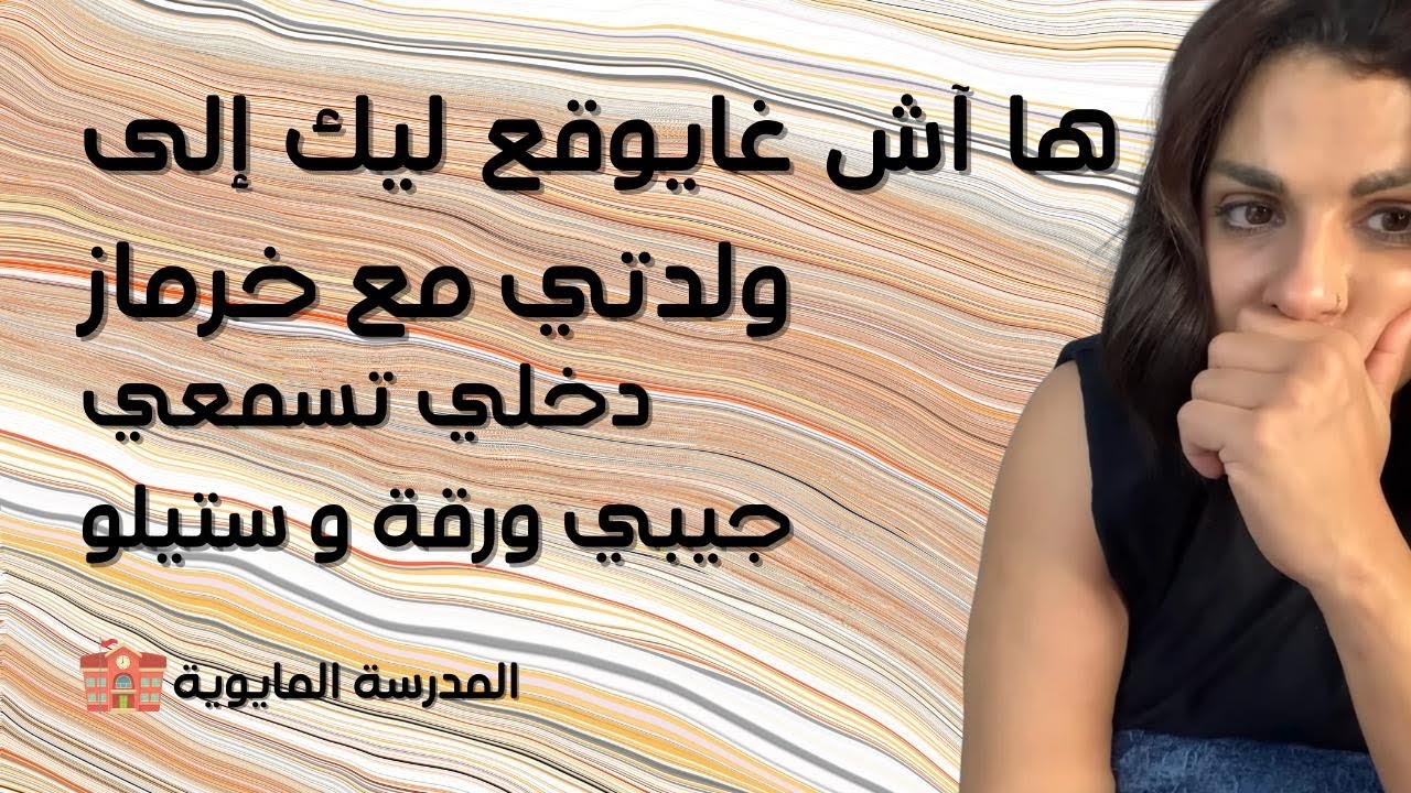 Maryem Dbaich est en direct !