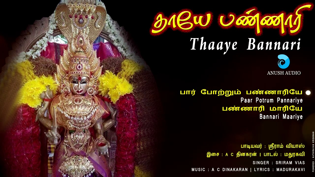 தாயே பண்ணாரி THAAYE BANNARI - JUKEBOX || BANNARI AMMAN SONGS || BEST DEVOTIONAL SONGS || ANUSH AUDIO