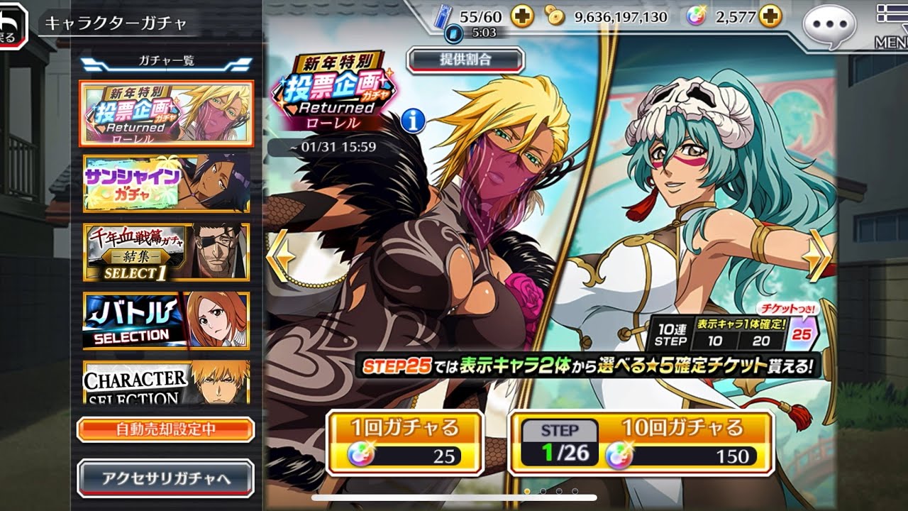 【Bleach Brave Souls】(ブレソル)投票企画ガチャ 新キャラ求めて100連！