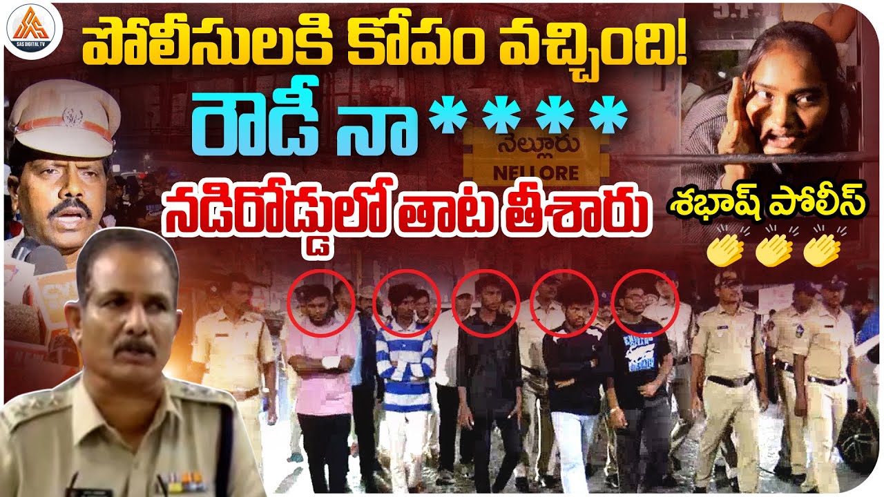 Nellore Police Take Strict Action! Blade Attackers Paraded on City Roads | Bus Driver Attack | SASTv