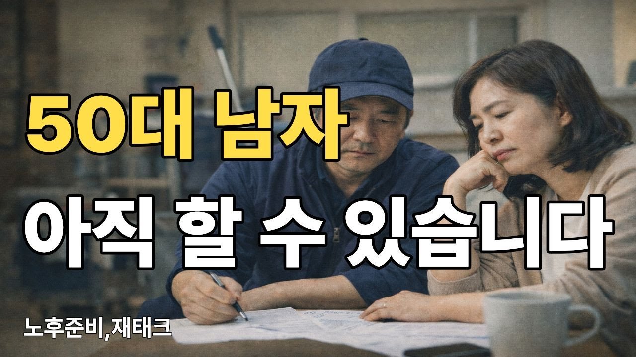 51살이 되니까, 이 질문이 자꾸 남습니다