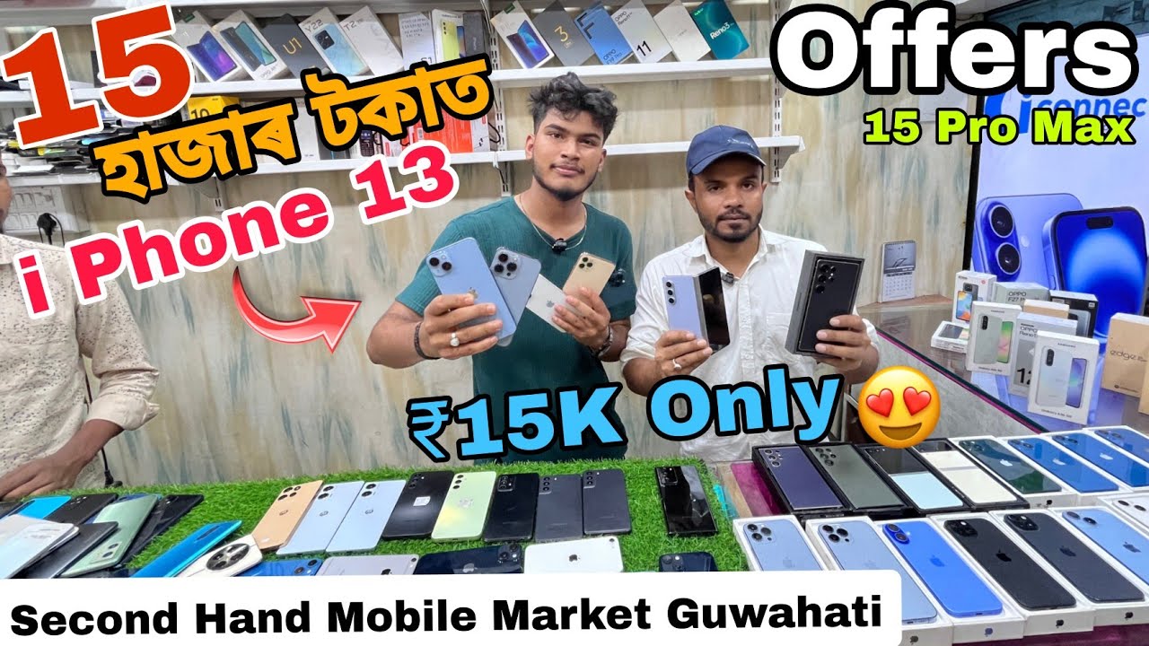 Second Hand I Phone Market in Guwahati|Second Hand Mobile Shop|Sehera Beya Lora|I phone 13|Low Price