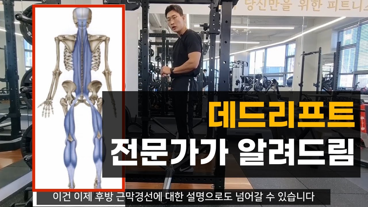 [데드 꿀팁] 데드리프트 전문가가 딱 알려드립니다.