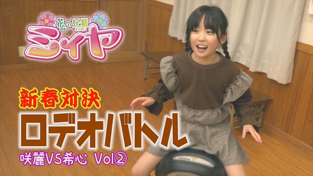新春対決 ロデオバトル！意地とプライドを懸けた、白熱の対決となりました！