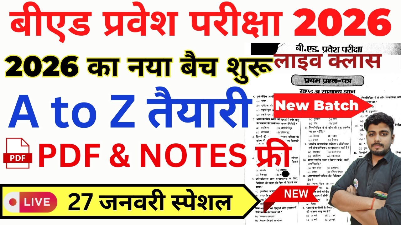 B.ed Entrance Exam Full Prepration 2026 || Bed Entrance Exam 2026 || 27 जनवरी