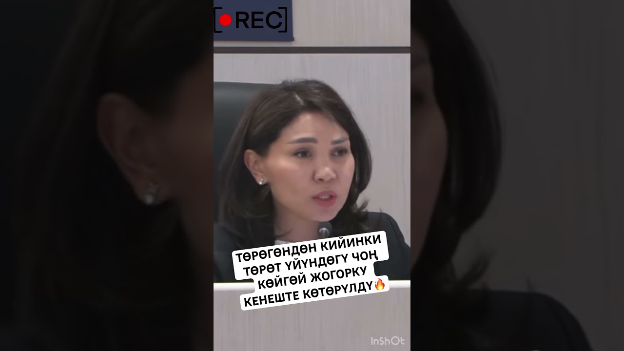 ТӨРӨТ ҮЙҮНДӨГҮ ЧОҢ КӨЙГӨЙ КӨТӨРҮЛДҮ