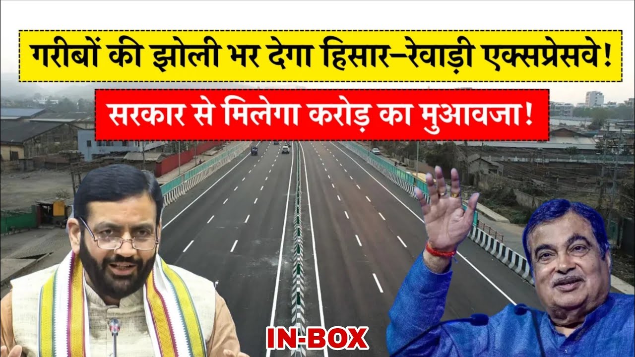 Hisar Rewari Expressway की सौगात से जमीनों के रेट होंगे 4 गुना, इन गांव से होकर गुजरेगा-IN-BOX