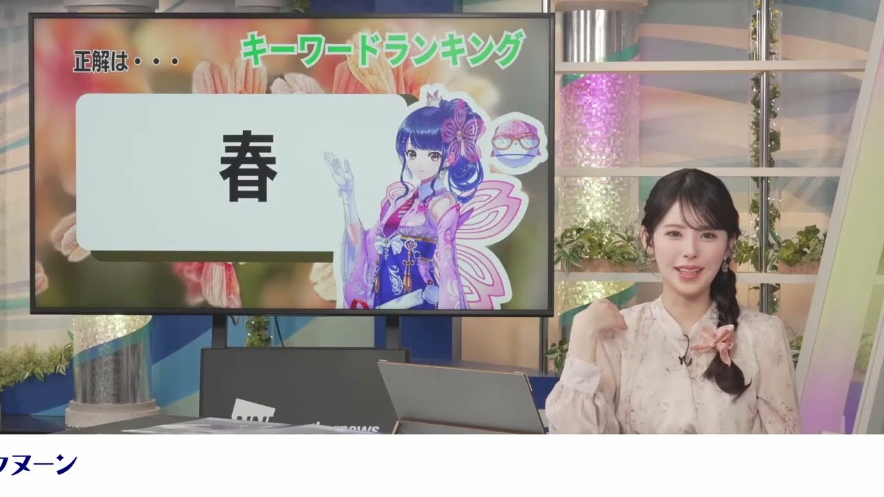 🍓小川千奈🧸 キーワードランキング 2026年2月27日 アフタヌーン【ウェザーニュース切り抜き】SENNA OGAWA #小川千奈