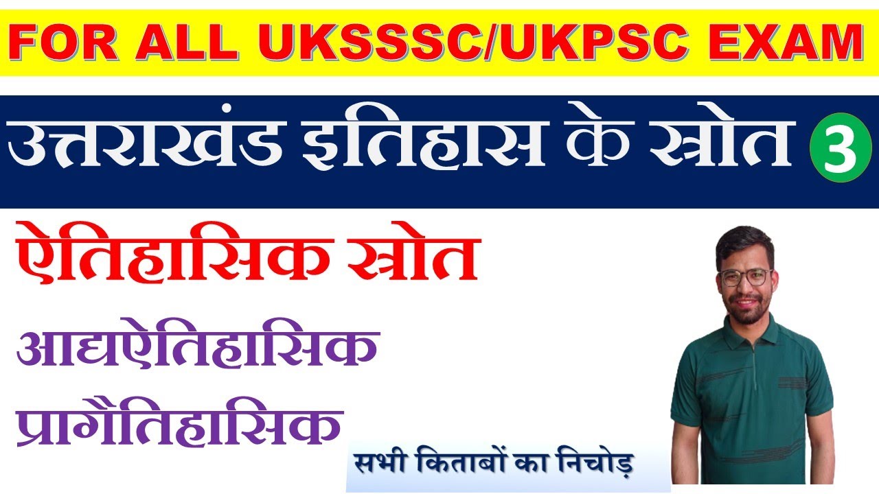 प्राक् ,आद्य ऐतिहासिक स्रोत उत्तराखंड(3)||uttrakhand history||uksi, patwari, lekhpal||uksssc police
