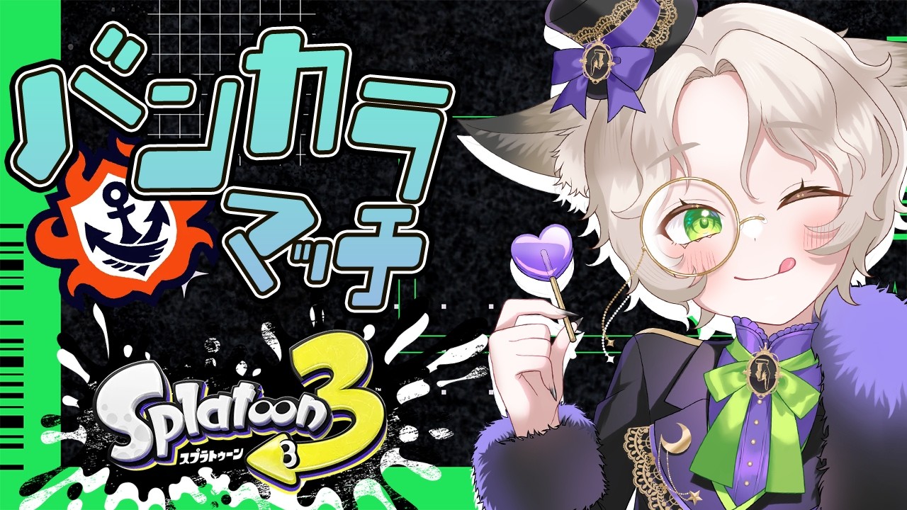 【スプラトゥーン3】「うおおおお！！！これがイカフローですね！！！！」イカ研「なにそれ、知らん、こわ」【芥璃久/あくたりく】