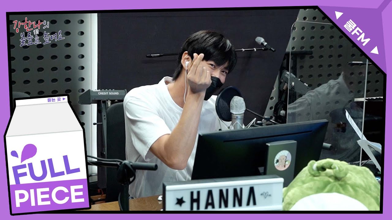 텐션업! 초대석 with 나인우 full ver./[강한나의 볼륨을 높여요] ㅣ KBS 210810 방송