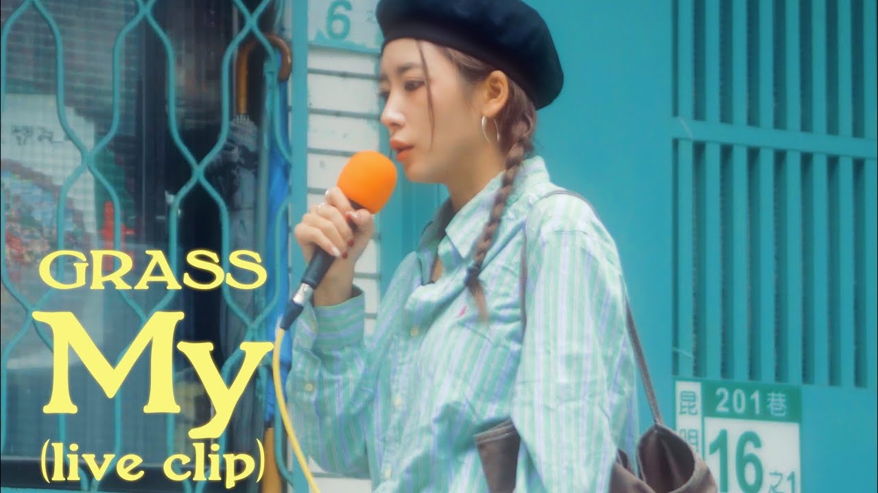 GRASS - My (Live clip)🧸대만에서 라이브클립