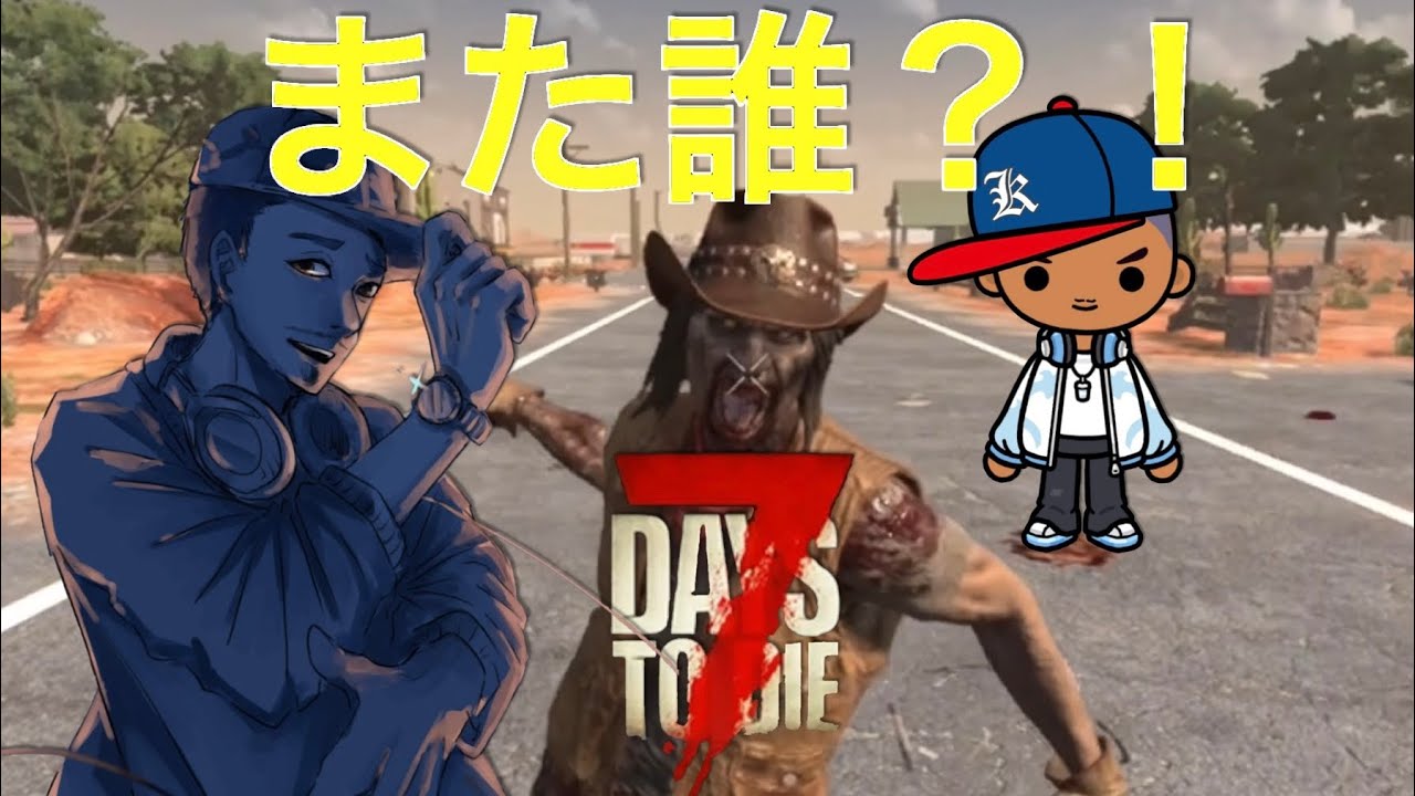 [7 DAYS TO DIE V2.5] #7 知らないゾンビ / an unknown zombie