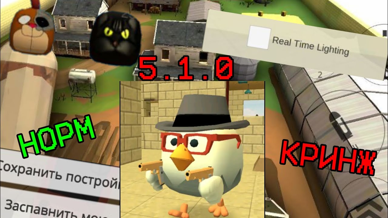 5.1.0 ГОДНОЕ ОБНОВЛЕНИЕ ИЛИ ОПЯТЬ КРИНЖ? (+Обзор) | CHICKEN GUN 