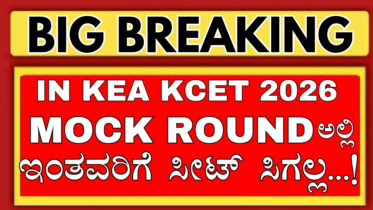 IN KCET 2026 MOCK ROUND U WILL NOT GET SEAT.!?/KCET 2026 OPTION ENTRY /KCET COUNSELLING 2026/KCET