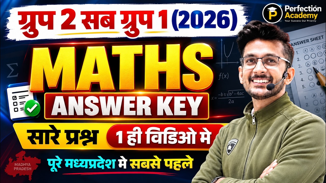 MP Group 2 Sub Group 1 (2026) सभी शिफ्ट के Maths Questions मध्यप्रदेश मे सबसे पहले | Deepak Sir